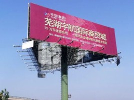 长武户外高架广告牌的应用及优势