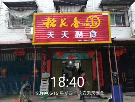 长武的门店生意好坏 差距从门头招牌开始