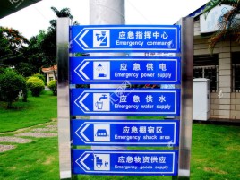 长武标识导向系统设计需要掌握的四大元素