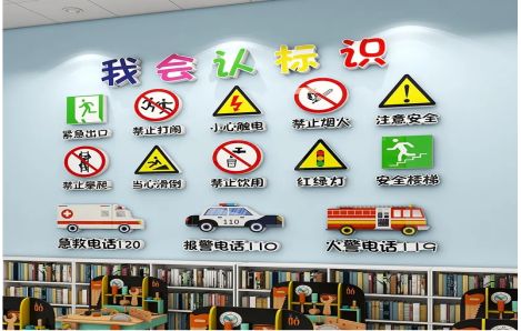 长武安全标识在幼儿园实施的重要性