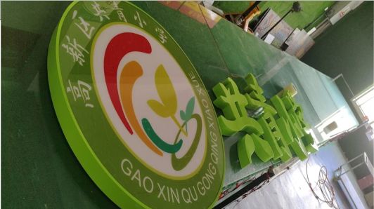 长武常见的发光字类型