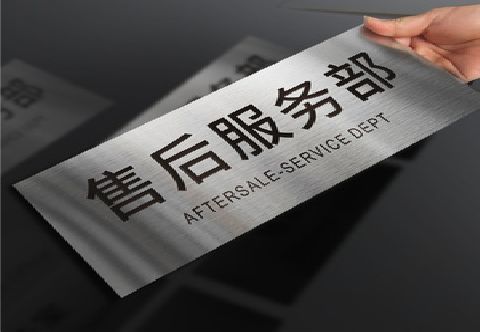 长武不锈钢腐蚀牌的制作方法。