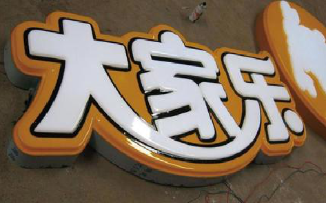 长武吸塑字制作要注意的问题。