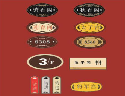 长武门牌设计制作三要素。